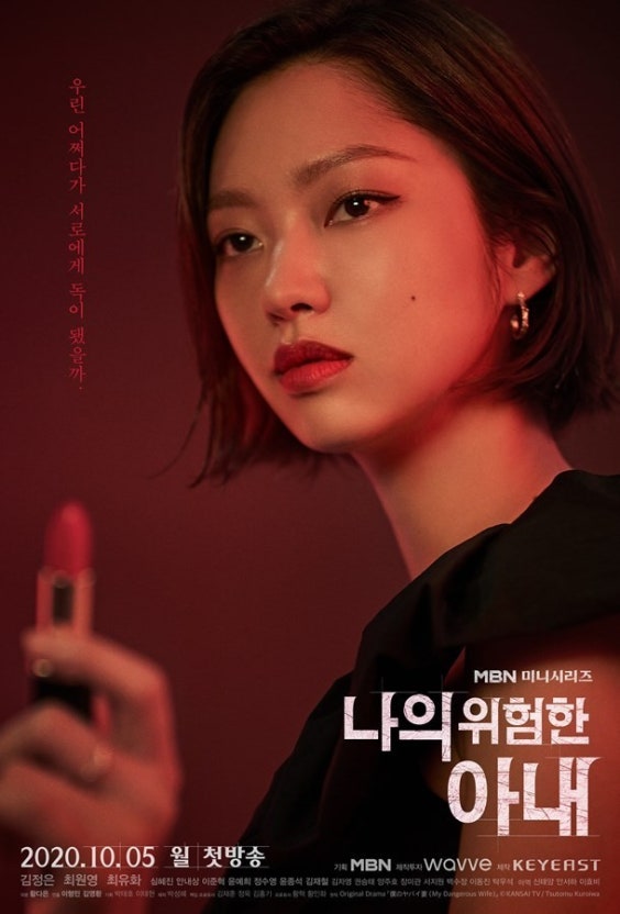 최유화(나의 위험한 아내)