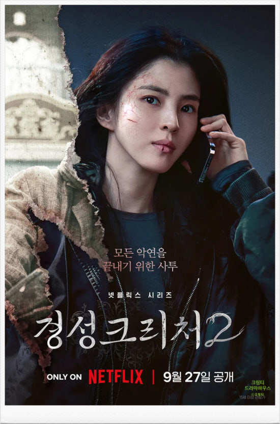 한소희(경성 크리쳐2)