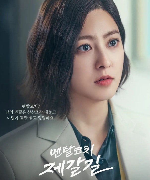 박세영(드라마 멘탈코치 제갈길)