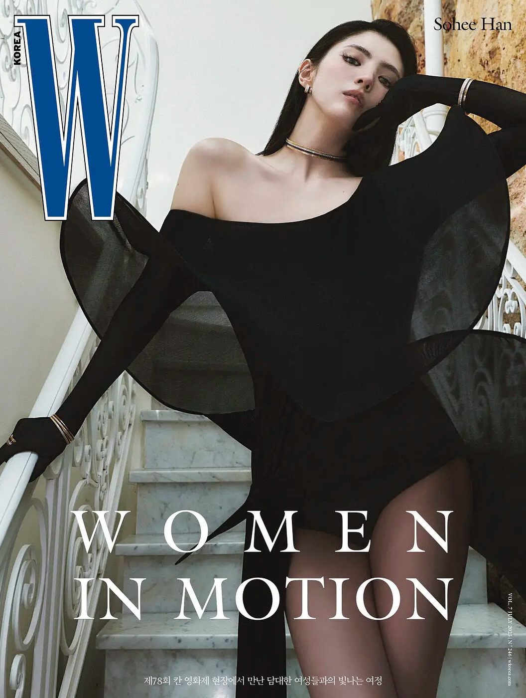 한소희(W KOREA)